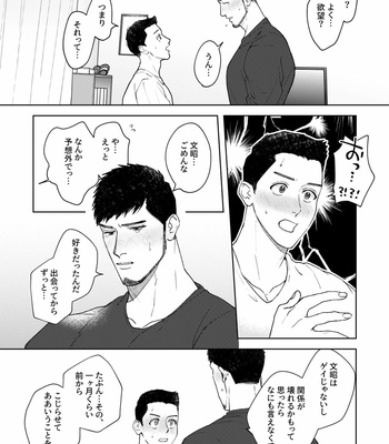 [tararan888] My Burly Best Friend’s Unrequited Love [JP] – Gay Manga sex 12