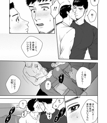 [tararan888] My Burly Best Friend’s Unrequited Love [JP] – Gay Manga sex 16