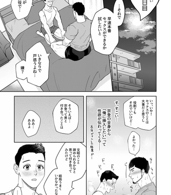[tararan888] My Burly Best Friend’s Unrequited Love [JP] – Gay Manga sex 22