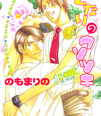 [NOMO Marino] Tonari no Usotsuki [Eng] – Gay Manga sex 3