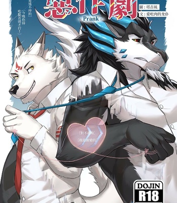 [Taki Kaze] Prank [Eng] – Gay Manga thumbnail 001