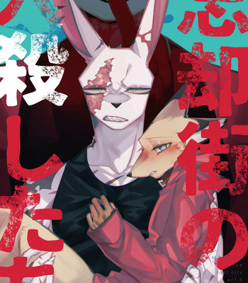 Gay Manga - [Sabakan Lottery (Niichi)] Boukyakugai no Hitogoroshi-tachi – Murderers in the lost city act.6 [JP] – Gay Manga