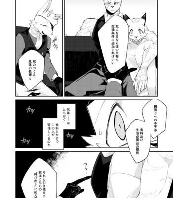 [Sabakan Lottery (Niichi)] Boukyakugai no Hitogoroshi-tachi – Murderers in the lost city act.6 [JP] – Gay Manga sex 11