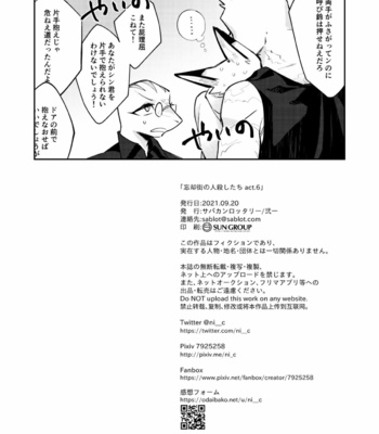 [Sabakan Lottery (Niichi)] Boukyakugai no Hitogoroshi-tachi – Murderers in the lost city act.6 [JP] – Gay Manga sex 33