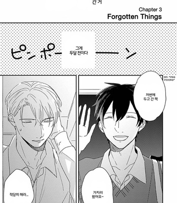 [TSURUKAME Mayo] Akari to Kare wa Nayamashii (update c.3) [Kr] – Gay Manga sex 25
