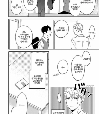 [TSURUKAME Mayo] Akari to Kare wa Nayamashii (update c.3) [Kr] – Gay Manga sex 26