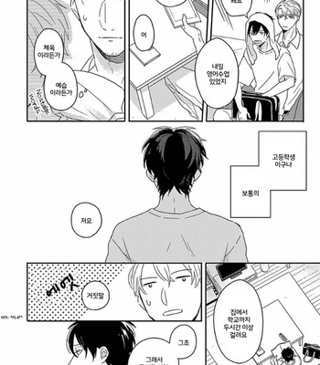 [TSURUKAME Mayo] Akari to Kare wa Nayamashii (update c.3) [Kr] – Gay Manga sex 28