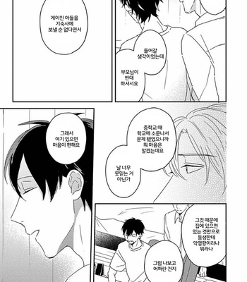 [TSURUKAME Mayo] Akari to Kare wa Nayamashii (update c.3) [Kr] – Gay Manga sex 29