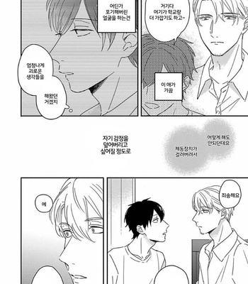 [TSURUKAME Mayo] Akari to Kare wa Nayamashii (update c.3) [Kr] – Gay Manga sex 30