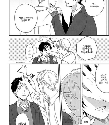 [TSURUKAME Mayo] Akari to Kare wa Nayamashii (update c.3) [Kr] – Gay Manga sex 34