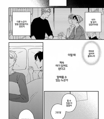 [TSURUKAME Mayo] Akari to Kare wa Nayamashii (update c.3) [Kr] – Gay Manga sex 60