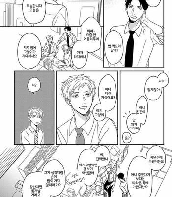 [TSURUKAME Mayo] Akari to Kare wa Nayamashii (update c.3) [Kr] – Gay Manga sex 62