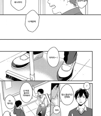 [TSURUKAME Mayo] Akari to Kare wa Nayamashii (update c.3) [Kr] – Gay Manga sex 37