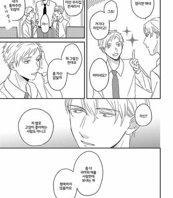 [TSURUKAME Mayo] Akari to Kare wa Nayamashii (update c.3) [Kr] – Gay Manga sex 63
