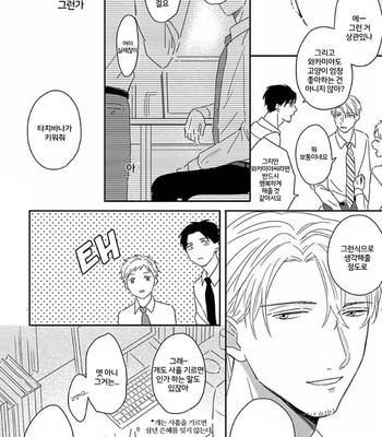 [TSURUKAME Mayo] Akari to Kare wa Nayamashii (update c.3) [Kr] – Gay Manga sex 64