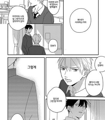 [TSURUKAME Mayo] Akari to Kare wa Nayamashii (update c.3) [Kr] – Gay Manga sex 40