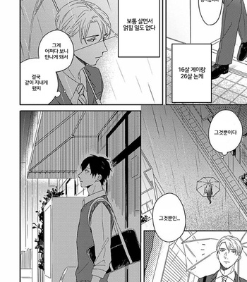 [TSURUKAME Mayo] Akari to Kare wa Nayamashii (update c.3) [Kr] – Gay Manga sex 66