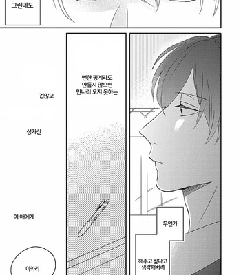 [TSURUKAME Mayo] Akari to Kare wa Nayamashii (update c.3) [Kr] – Gay Manga sex 41