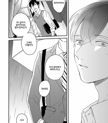 [TSURUKAME Mayo] Akari to Kare wa Nayamashii (update c.3) [Kr] – Gay Manga sex 42
