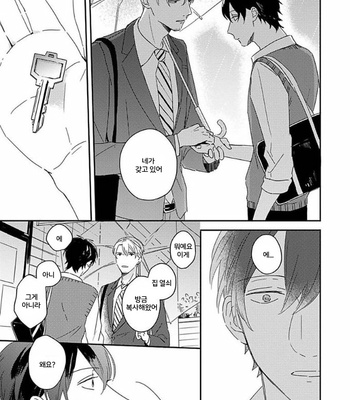 [TSURUKAME Mayo] Akari to Kare wa Nayamashii (update c.3) [Kr] – Gay Manga sex 43