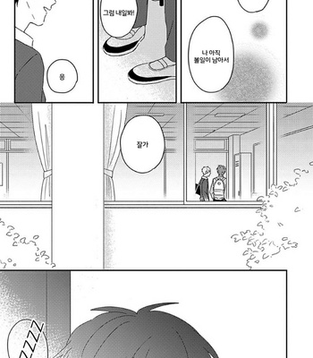 [TSURUKAME Mayo] Akari to Kare wa Nayamashii (update c.3) [Kr] – Gay Manga sex 45