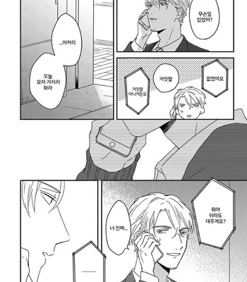[TSURUKAME Mayo] Akari to Kare wa Nayamashii (update c.3) [Kr] – Gay Manga sex 48