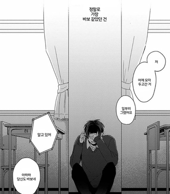 [TSURUKAME Mayo] Akari to Kare wa Nayamashii (update c.3) [Kr] – Gay Manga sex 50