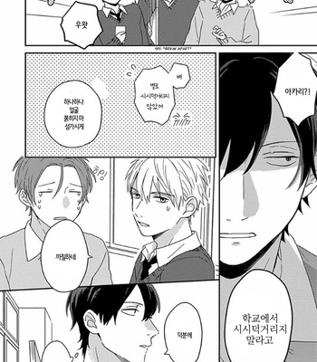 [TSURUKAME Mayo] Akari to Kare wa Nayamashii (update c.3) [Kr] – Gay Manga sex 2
