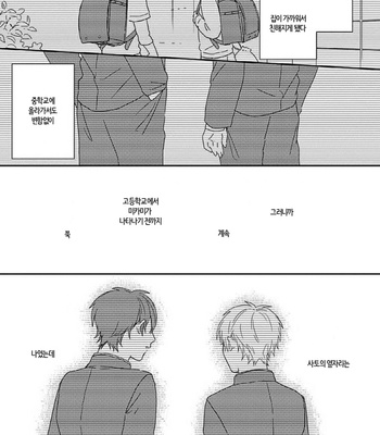 [TSURUKAME Mayo] Akari to Kare wa Nayamashii (update c.3) [Kr] – Gay Manga sex 5