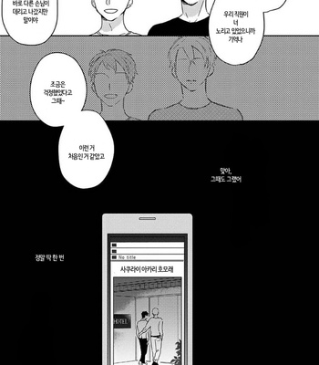 [TSURUKAME Mayo] Akari to Kare wa Nayamashii (update c.3) [Kr] – Gay Manga sex 11