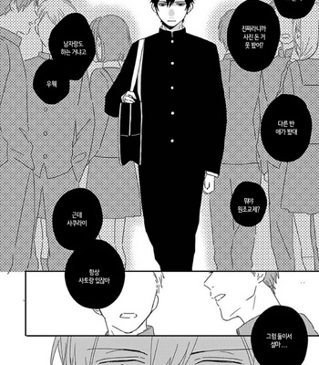 [TSURUKAME Mayo] Akari to Kare wa Nayamashii (update c.3) [Kr] – Gay Manga sex 12