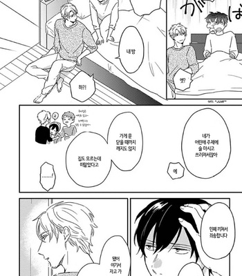 [TSURUKAME Mayo] Akari to Kare wa Nayamashii (update c.3) [Kr] – Gay Manga sex 14
