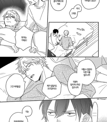 [TSURUKAME Mayo] Akari to Kare wa Nayamashii (update c.3) [Kr] – Gay Manga sex 15