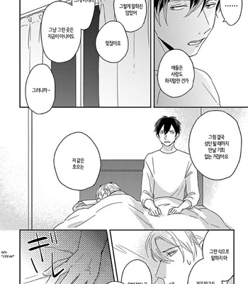 [TSURUKAME Mayo] Akari to Kare wa Nayamashii (update c.3) [Kr] – Gay Manga sex 16