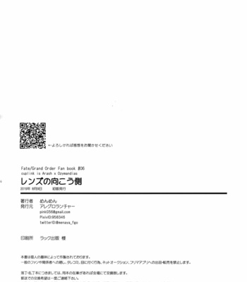[Allegro Launcher (Menmen)] Renzu no Mukougawa – Fate/ Grand Order dj [JP] – Gay Manga sex 29