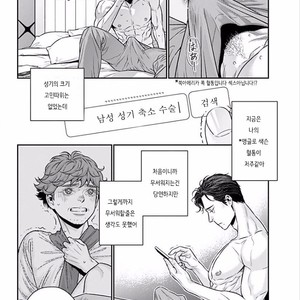 [NEKO Hakushaku] Boku no Mama chan (43) Kaihatsu Nikki [kr] – Gay Manga sex 98