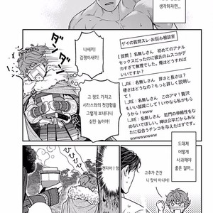 [NEKO Hakushaku] Boku no Mama chan (43) Kaihatsu Nikki [kr] – Gay Manga sex 103