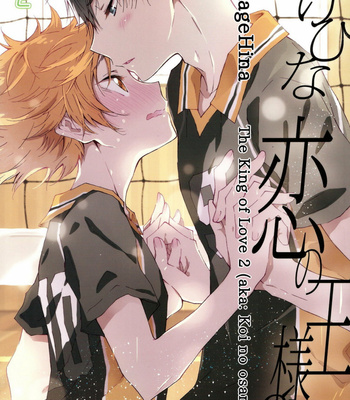 Gay Manga - [Cupi] Koi no osama 2 – Haikyuu!! dj [Eng] – Gay Manga