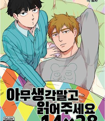 Gay Manga - [Indominus (Nekkossaro)] Nani mo kangaezu ni yonde hoshi – Mob Psycho 100 dj [KR] – Gay Manga