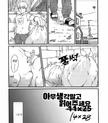 [Indominus (Nekkossaro)] Nani mo kangaezu ni yonde hoshi – Mob Psycho 100 dj [KR] – Gay Manga sex 5