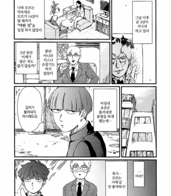 [Indominus (Nekkossaro)] Nani mo kangaezu ni yonde hoshi – Mob Psycho 100 dj [KR] – Gay Manga sex 6