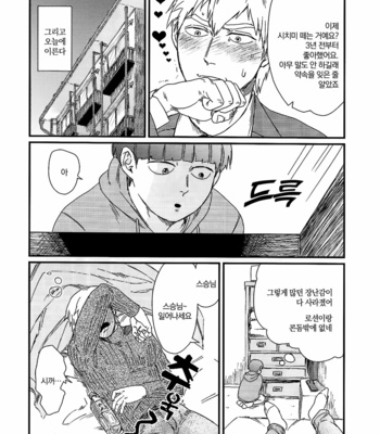 [Indominus (Nekkossaro)] Nani mo kangaezu ni yonde hoshi – Mob Psycho 100 dj [KR] – Gay Manga sex 11