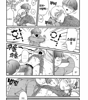 [Indominus (Nekkossaro)] Nani mo kangaezu ni yonde hoshi – Mob Psycho 100 dj [KR] – Gay Manga sex 16