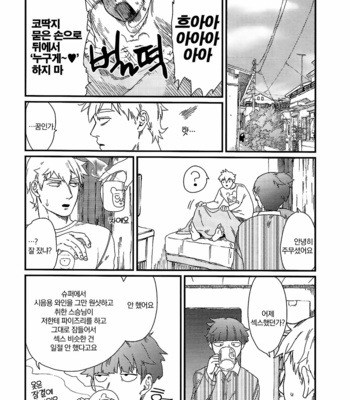 [Indominus (Nekkossaro)] Nani mo kangaezu ni yonde hoshi – Mob Psycho 100 dj [KR] – Gay Manga sex 17