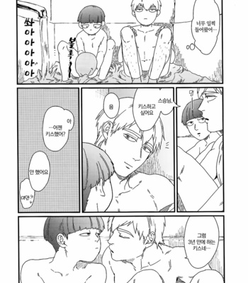 [Indominus (Nekkossaro)] Nani mo kangaezu ni yonde hoshi – Mob Psycho 100 dj [KR] – Gay Manga sex 19