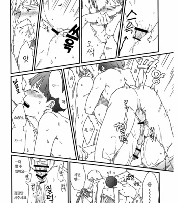 [Indominus (Nekkossaro)] Nani mo kangaezu ni yonde hoshi – Mob Psycho 100 dj [KR] – Gay Manga sex 25