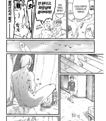 [Indominus (Nekkossaro)] Nani mo kangaezu ni yonde hoshi – Mob Psycho 100 dj [KR] – Gay Manga sex 33