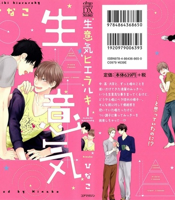 Gay Manga - [Hinako] Namaiki Hierarchy (update c.2) [kr] – Gay Manga