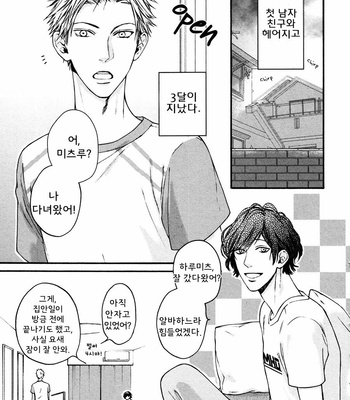[Hinako] Namaiki Hierarchy (update c.2) [kr] – Gay Manga sex 53