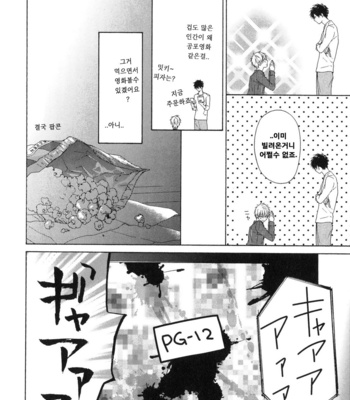 [Hinako] Namaiki Hierarchy (update c.2) [kr] – Gay Manga sex 34